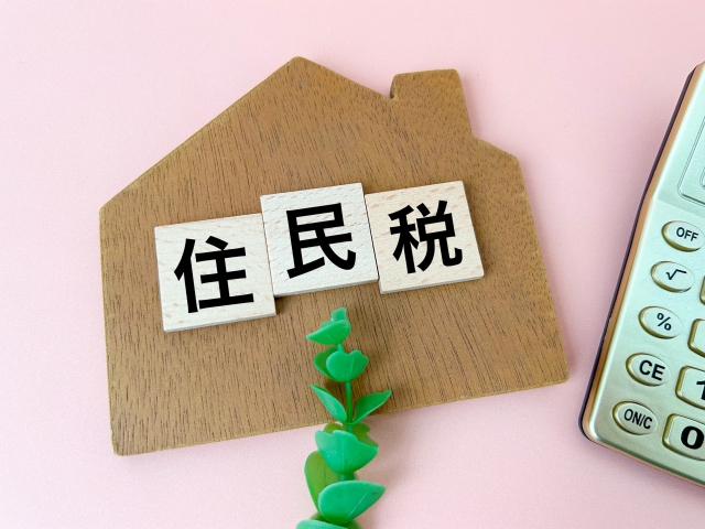 住民税非課税とはどのような方