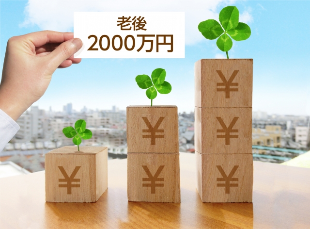 老後資金2000万問題！賃貸住宅が老後の支出に与える影響とは？