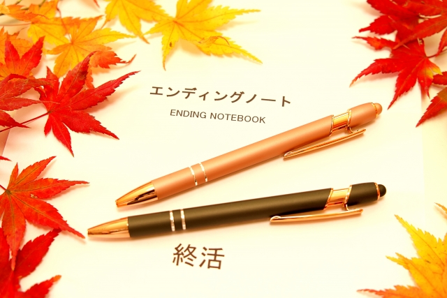エンディングノートで本当に大切なこととは？書くだけじゃ意味がない理由