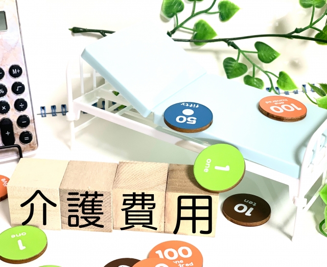 障害者控除対象者認定書だけでは足りない？介護費用をカバーするための資産形成術