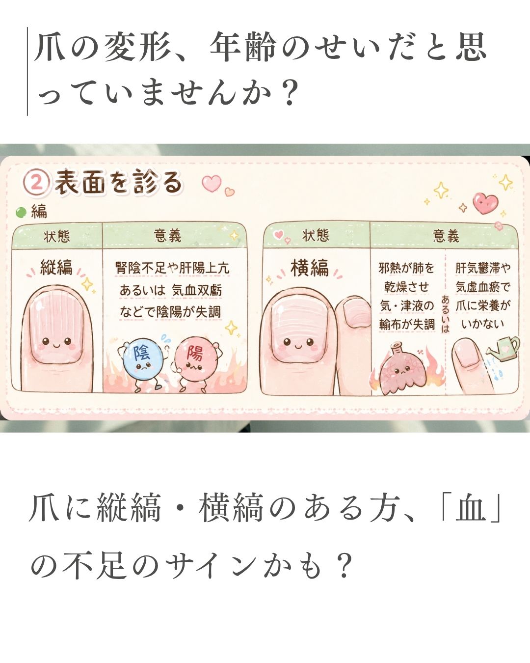 爪と血虚