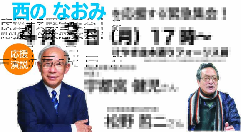 宇都宮健児さん4月3日（月）府中に！