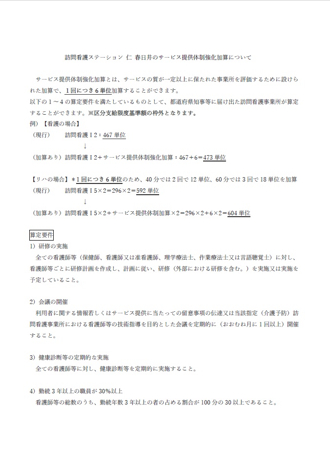 体制 加算 強化 提供 サービス 令和３年度 サービス提供体制強化加算について