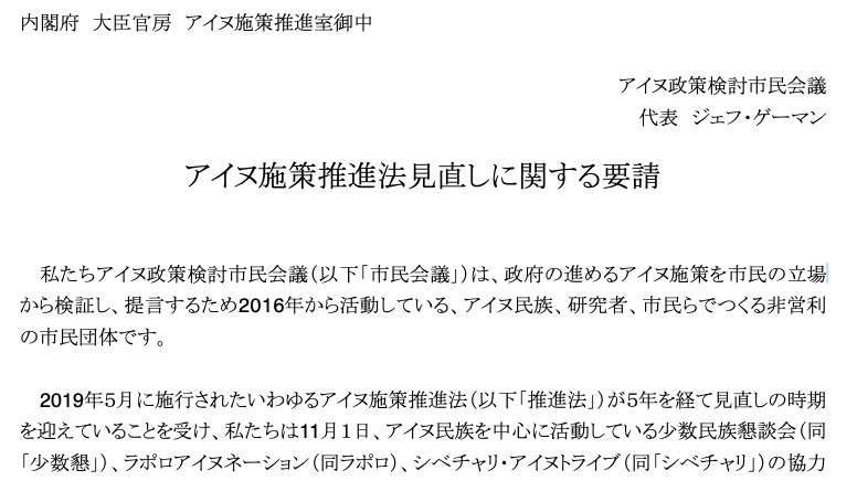 アイヌ施策推進法見直しに関する協力の要請