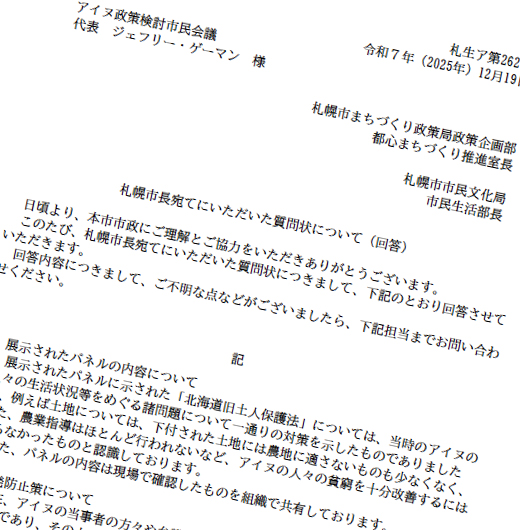 札幌市長宛てにいただいた質問状について（回答）