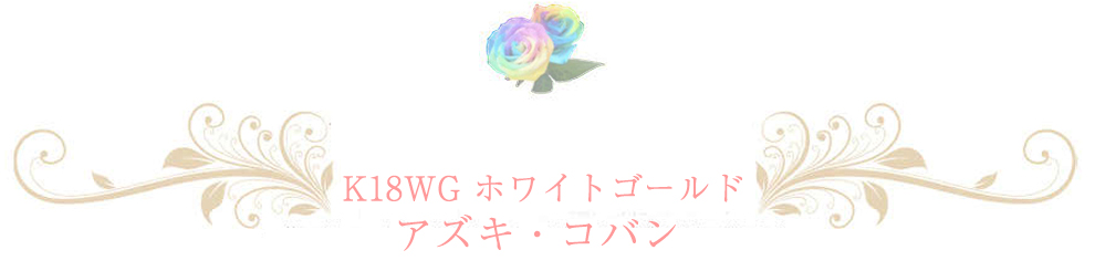 ホワイトゴールドチェーン