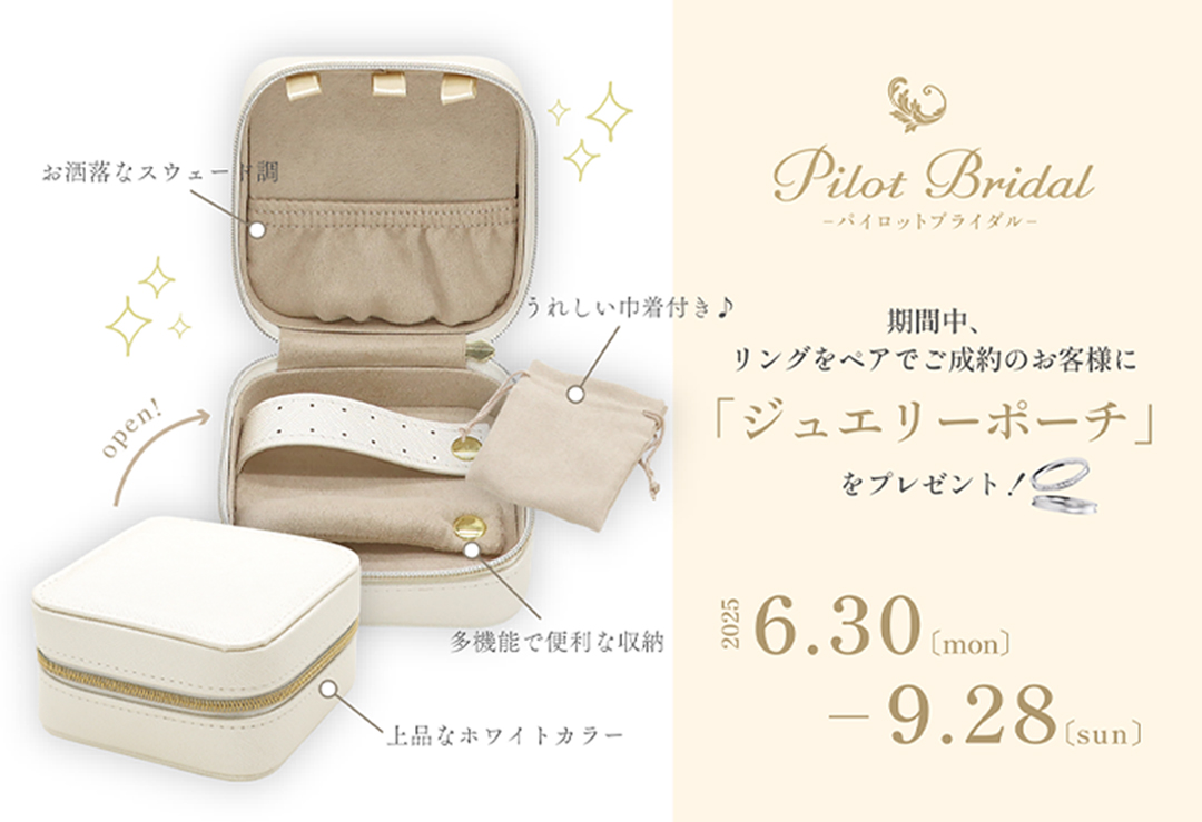 ジュエリーポーチプレゼント♪