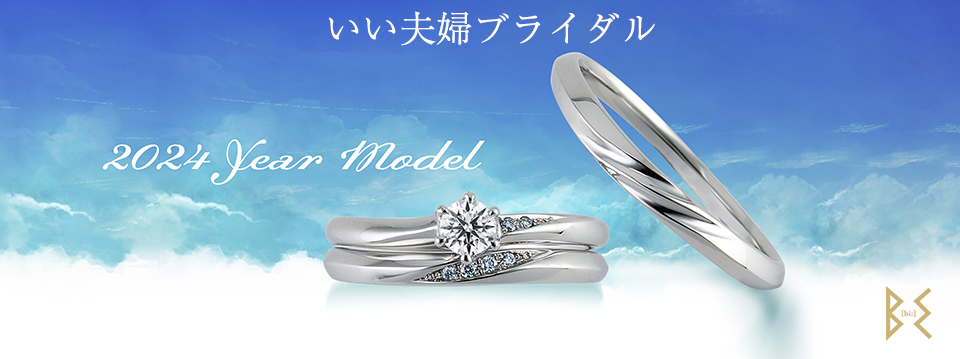 2024 Year Model ブルーダイヤモンドアレンジ