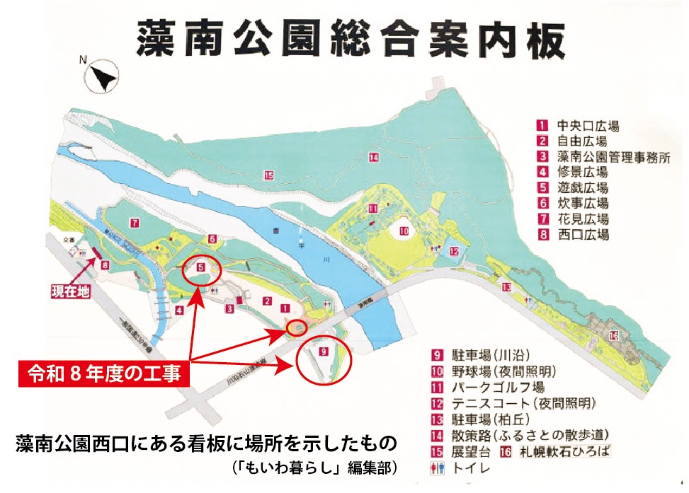 お知らせ　藻南（もなみ）公園の改修工事が始まる！ もいわ夏まつりは８月２日開催。自由広場やステージは使えます