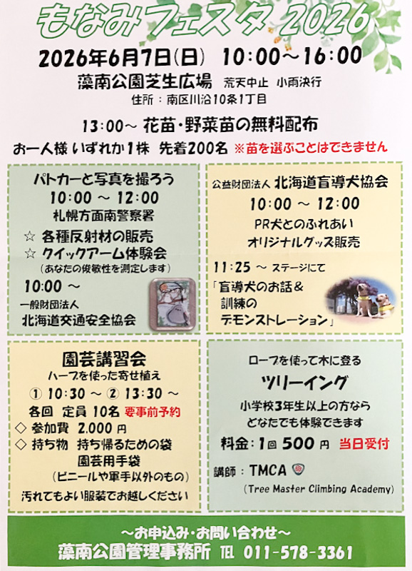 「もなみフェスタ 2026」　6月7日10時～16時 　花や野菜の苗のプレゼント（先着200人）あり！