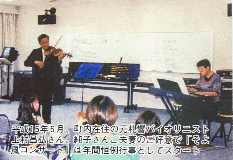 第1回そよ風コンサートで演奏する故上村昌弘氏と純子夫人(2003年)