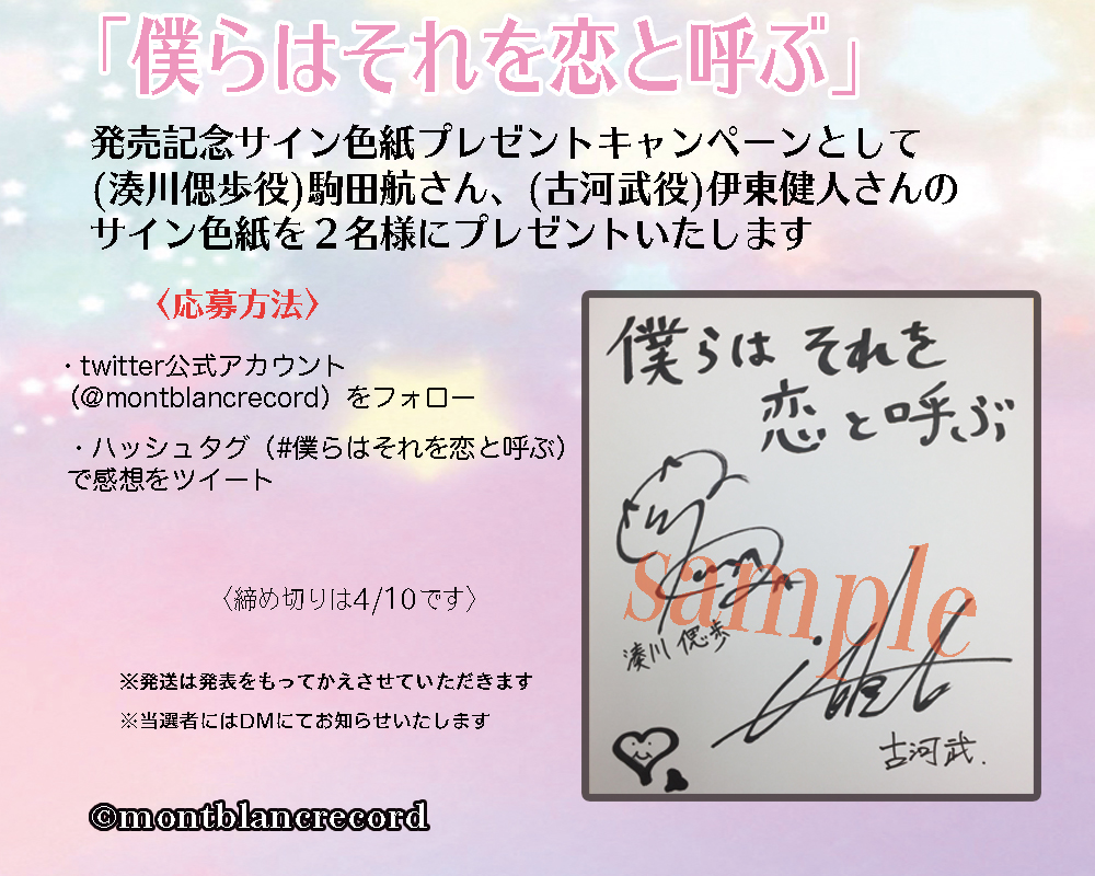 僕らはそれを恋と呼ぶ BLCD 僕らはそれを恋と呼ぶ セット (特典付きドラマCD