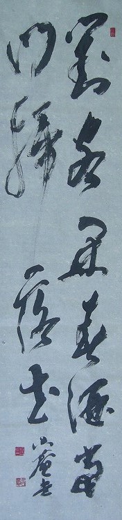掛軸 一行書 漢詩 五言絶句 『寺深松桂無塵事 地接荒郊帯夕陽』 映明 用例 墨場必携 - 書道三体字典