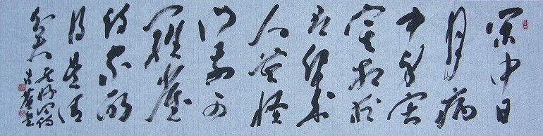 用例 墨場必携 - 書道三体字典