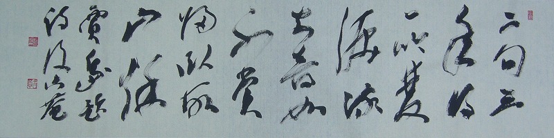 用例 墨場必携 書道三体字典
