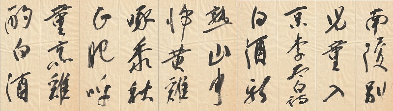 用例 墨場必携 - 書道三体字典