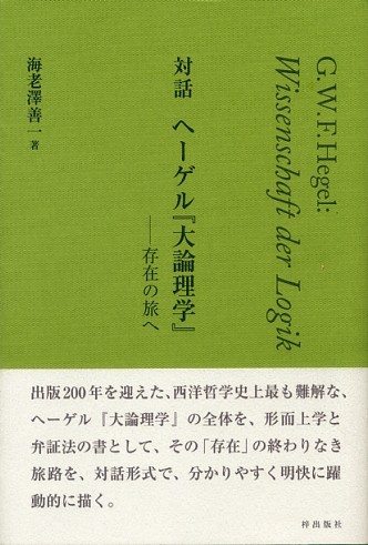 函欠　ヘーゲル　大論理学　1 2 函欠 ヘーゲル 大論理学 1 2 函欠 ヘーゲル 大論理学 1 2