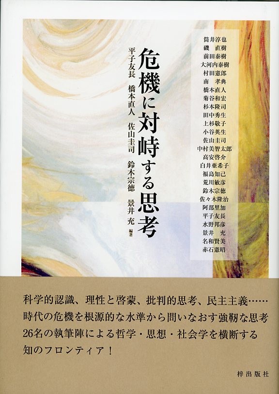 磯直樹『認識と反省性』 届いた！！！ 『認識と反省性