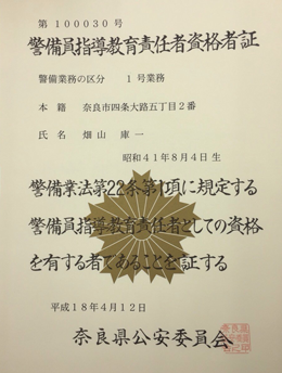 警備員指導教育責任者 japaneseclass jp