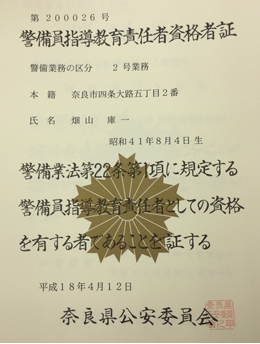 企業理念 奈良県の警備会社 有限会社ケーウィンズ
