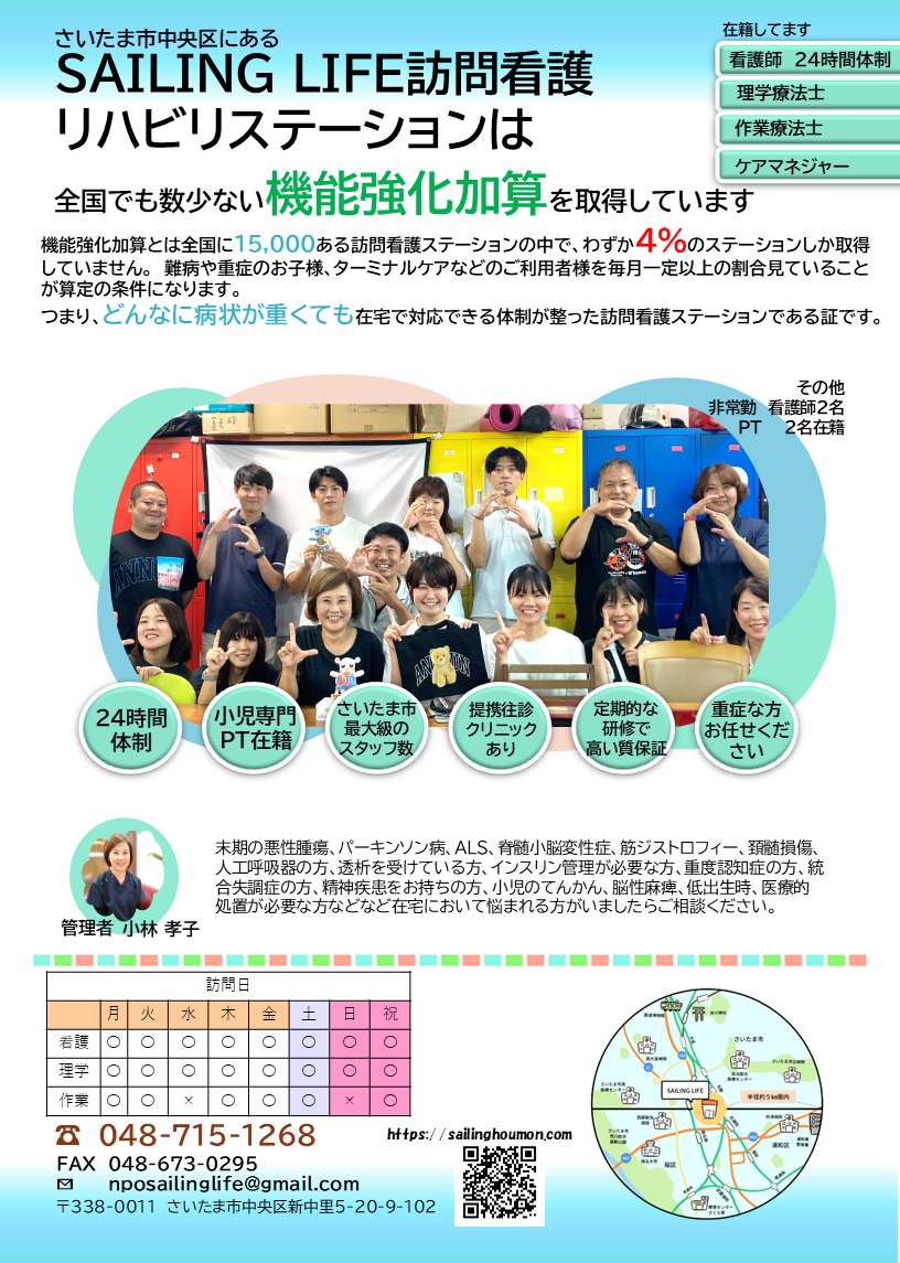 機能強化加算３を取得しました