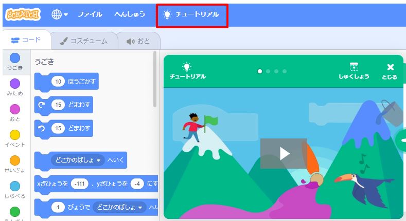 スクラッチ利用方法 ヒトプログ