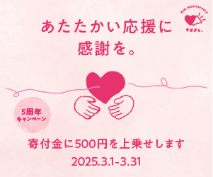 本を寄付して障がい者アートを応援「キモチと。」5周年キャンペーン！