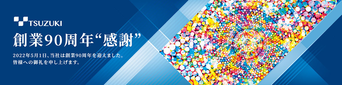 都築電気株式会社様（HPビジュアル、活用アイテム：2023年壁掛けカレンダー）