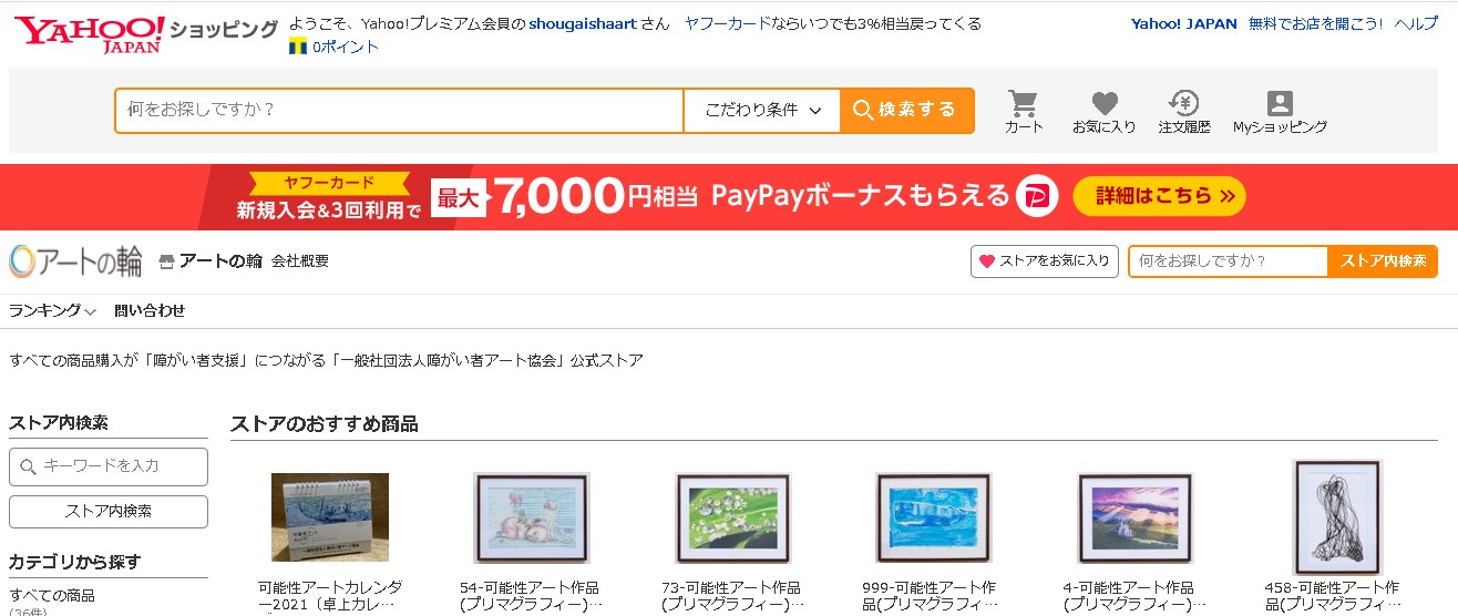 一般社団法人 障がい者アート協会