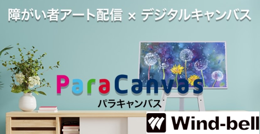 株式会社ウィンドベル