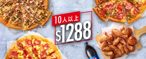 Pizza Hut 必勝客Hot拼盤樂享餐