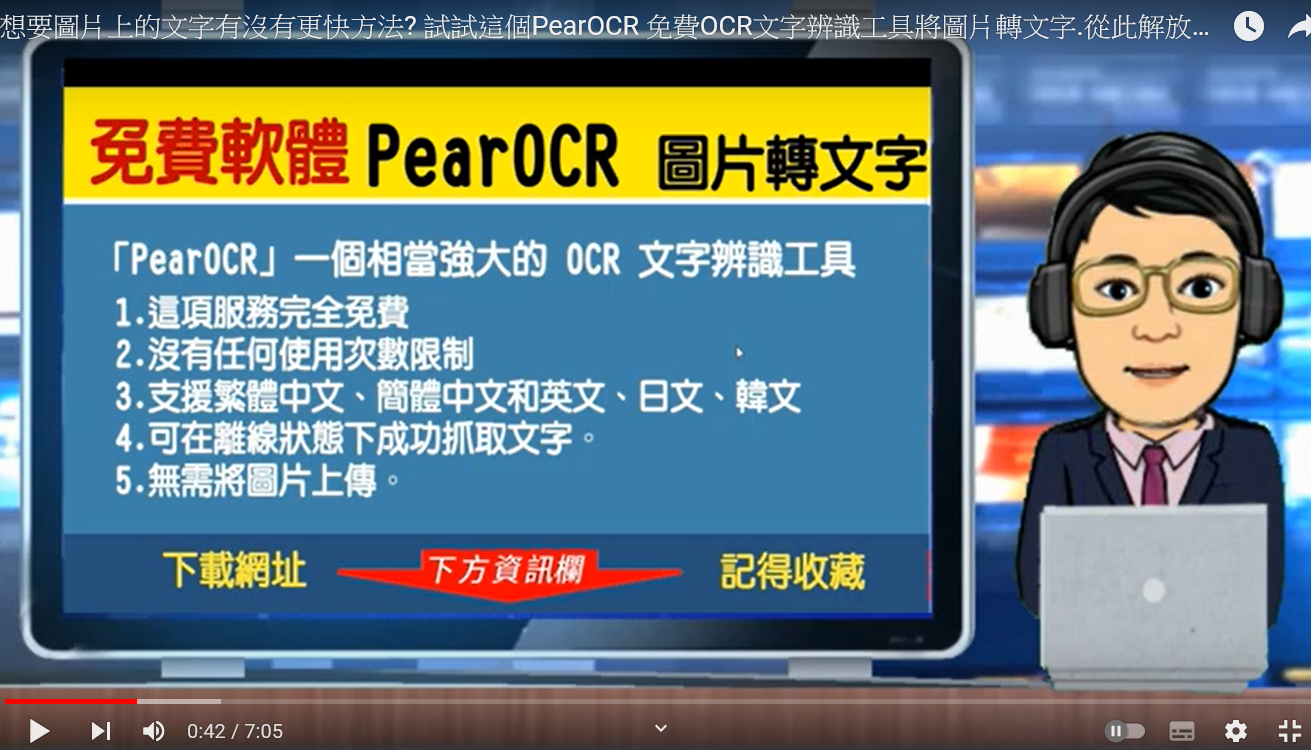 免抄寫快速抓取圖片上的文字,PearOCR 免費OCR文字辨識工具將圖片轉文字