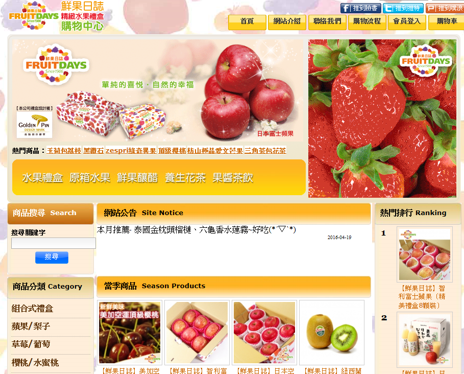 鮮果日誌Fruit Days
