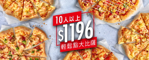 Pizza Hut 必勝客Hot輕鬆比薩餐