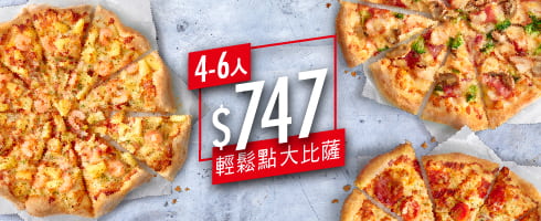 Pizza Hut 必勝客Hot輕鬆分享餐 