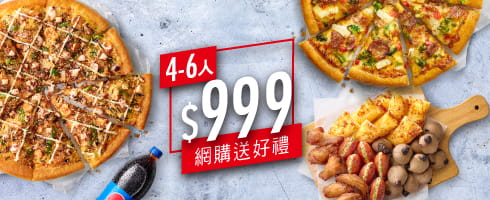 Pizza Hut 必勝客Hot拼盤經典餐