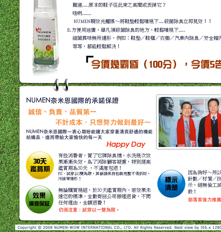 NUMEN除臭抗菌襪