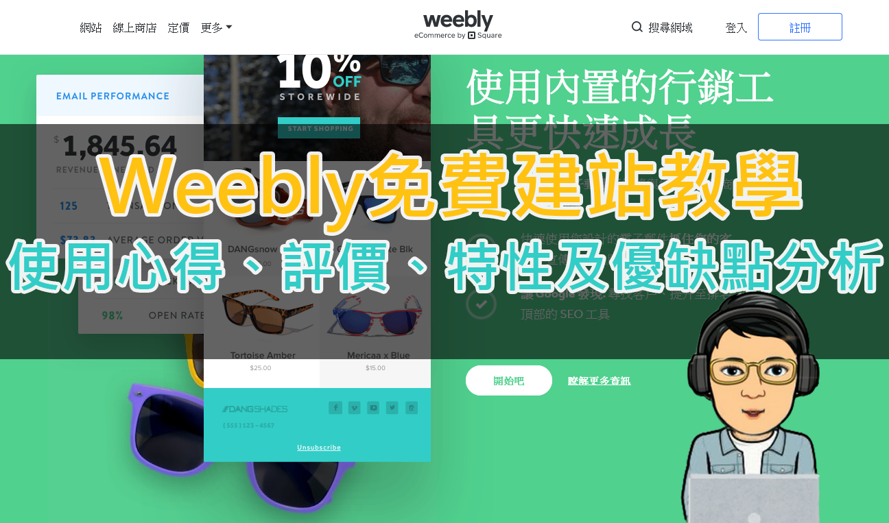 weebly免費建站影片教學