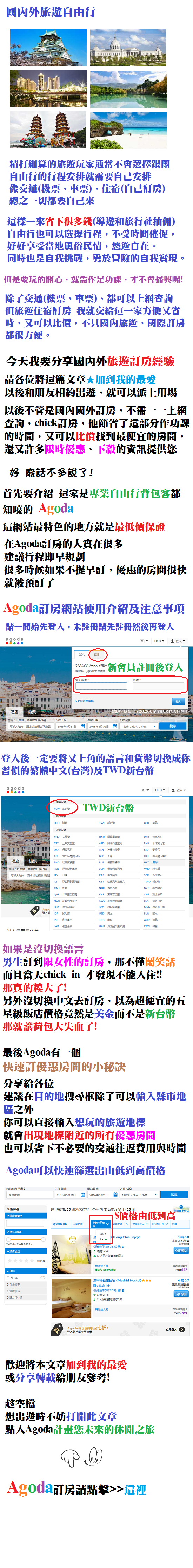 Agoda台灣自由行