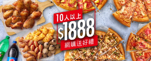 Pizza Hut 必勝客Hot拼盤豪華餐