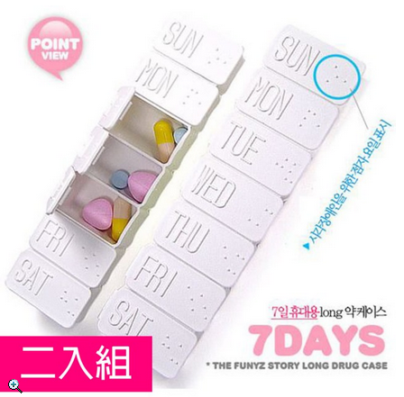 【艾玩客】日韓熱銷一周7天藥盒 點字藥盒 小飾品盒(超值2入)
