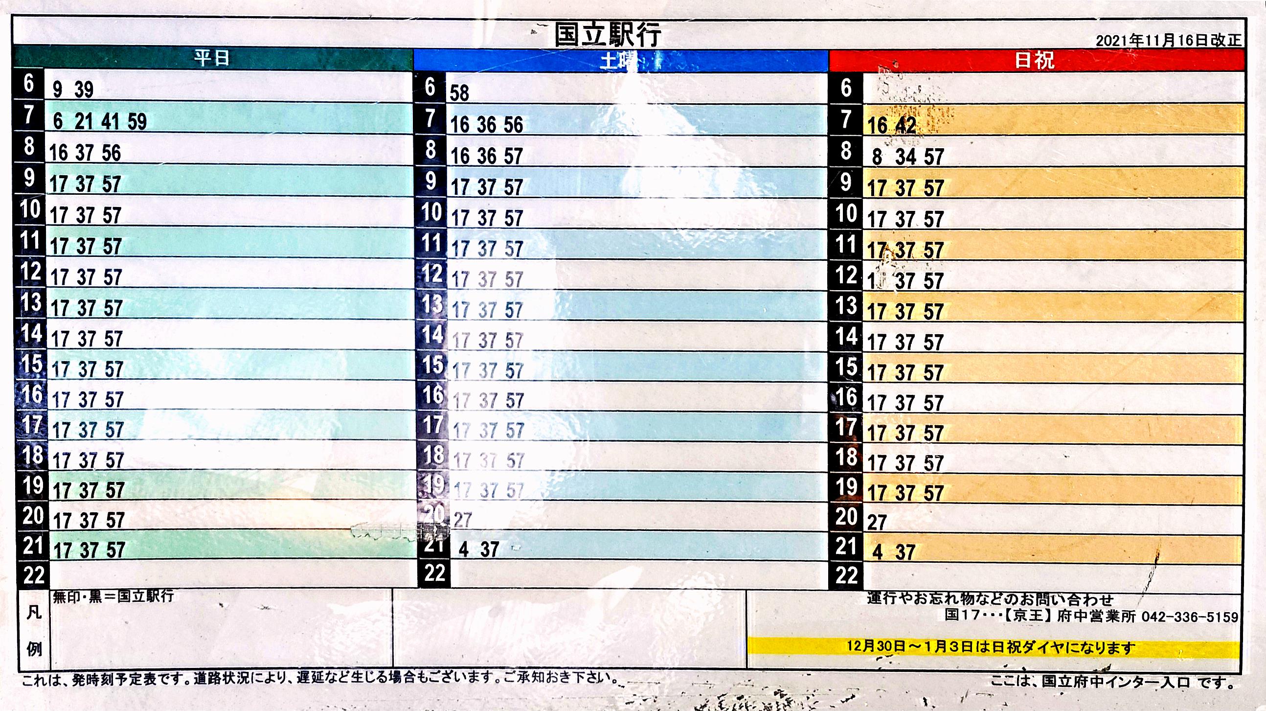 バスによるアクセス 府中西原キリスト教会公式ホームページ