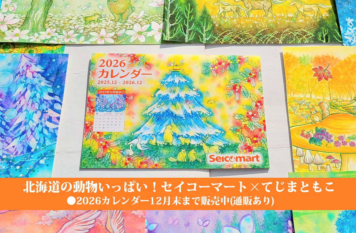 イラストレーター にじいろ絵描き てじまともこ - にじいろ絵描き てじ