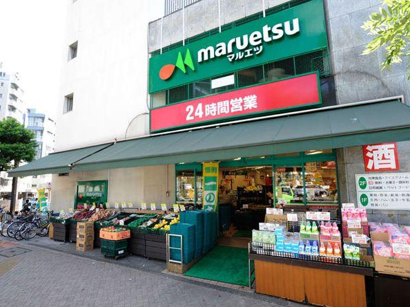 マルエツ目黒店 800m