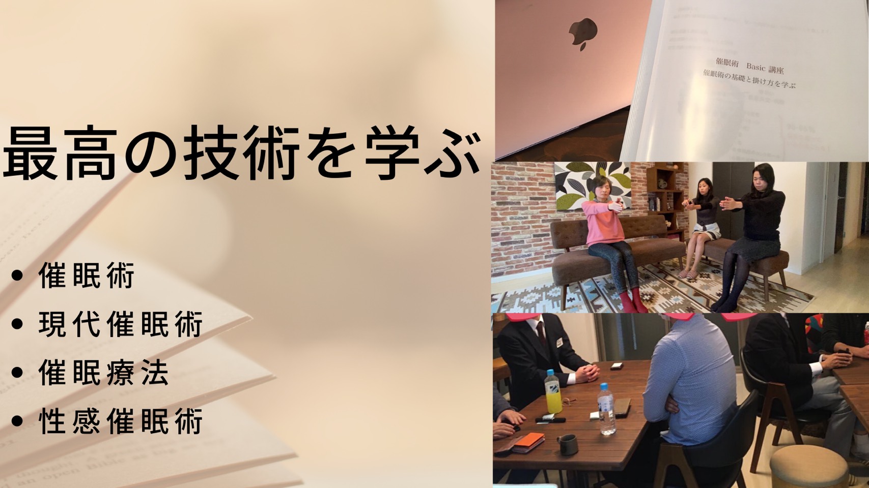 本格的に催眠術を学ぶ 安心の実績 Lifefactory 本格的に催眠術を学ぶ 安心の実績 Lifefactory