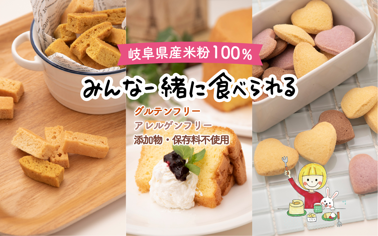 米粉１００ のシフォンケーキ グルテンフリーのスイーツ 米sweets マイスイーツ