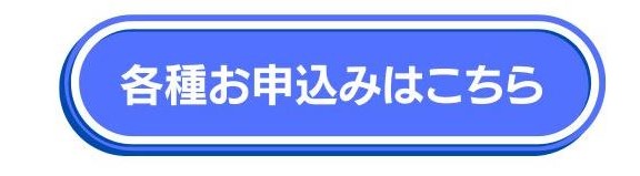 新潟市 石田企画 上所店 問い合わせ ボタン