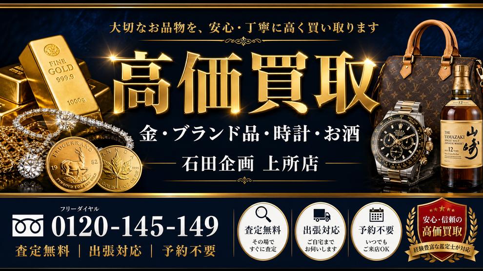 新潟市 石田企画 上所店 外観