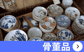 新潟市 骨董品 買取 石田企画