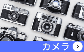 新潟市 カメラ 買取 石田企画